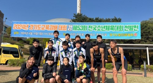 2024 경기도 교육감 대회 겸 전국소년체육대회 선발전